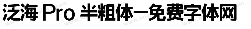 泛海 Pro 半粗体字体转换